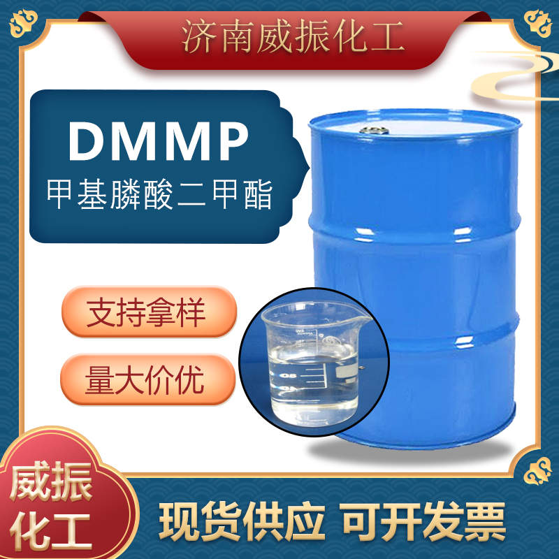 甲基膦酸二甲酯DMMP